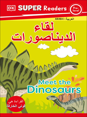 cover image of DK Super Readers Pre-level Meet the Dinosaurs (Arabic translation)